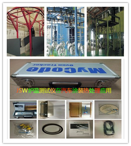 粉末烘烤炉温曲线跟踪仪